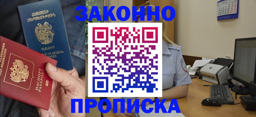 прописка в Мариинском Посаде